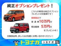 今なら純正オプション１０万円プレ 3