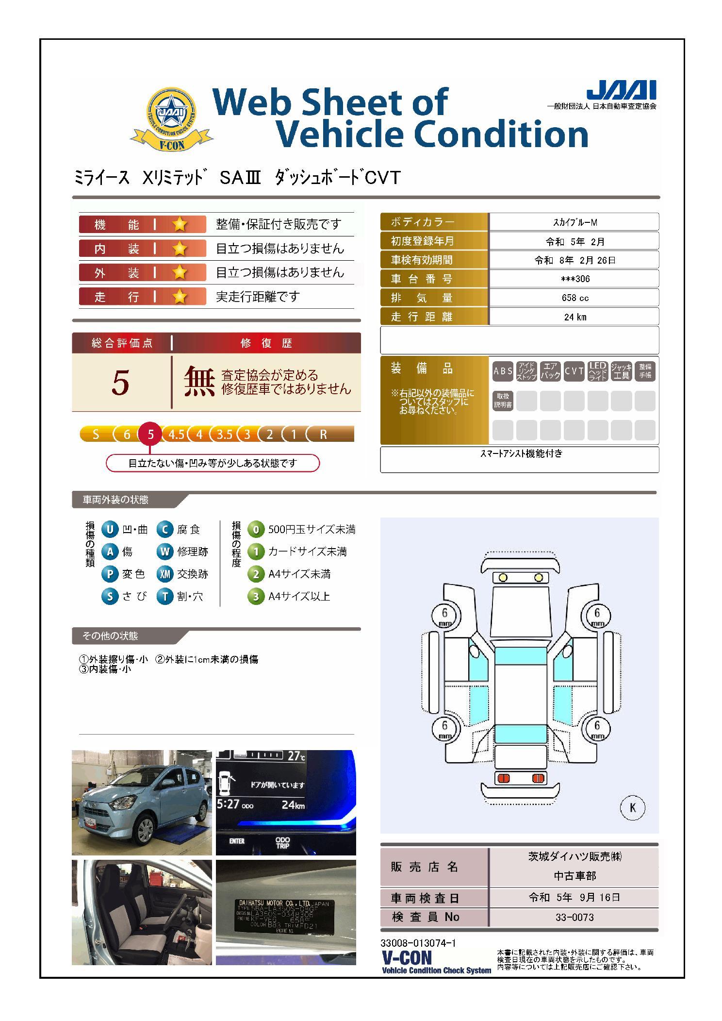 車両状態評価書