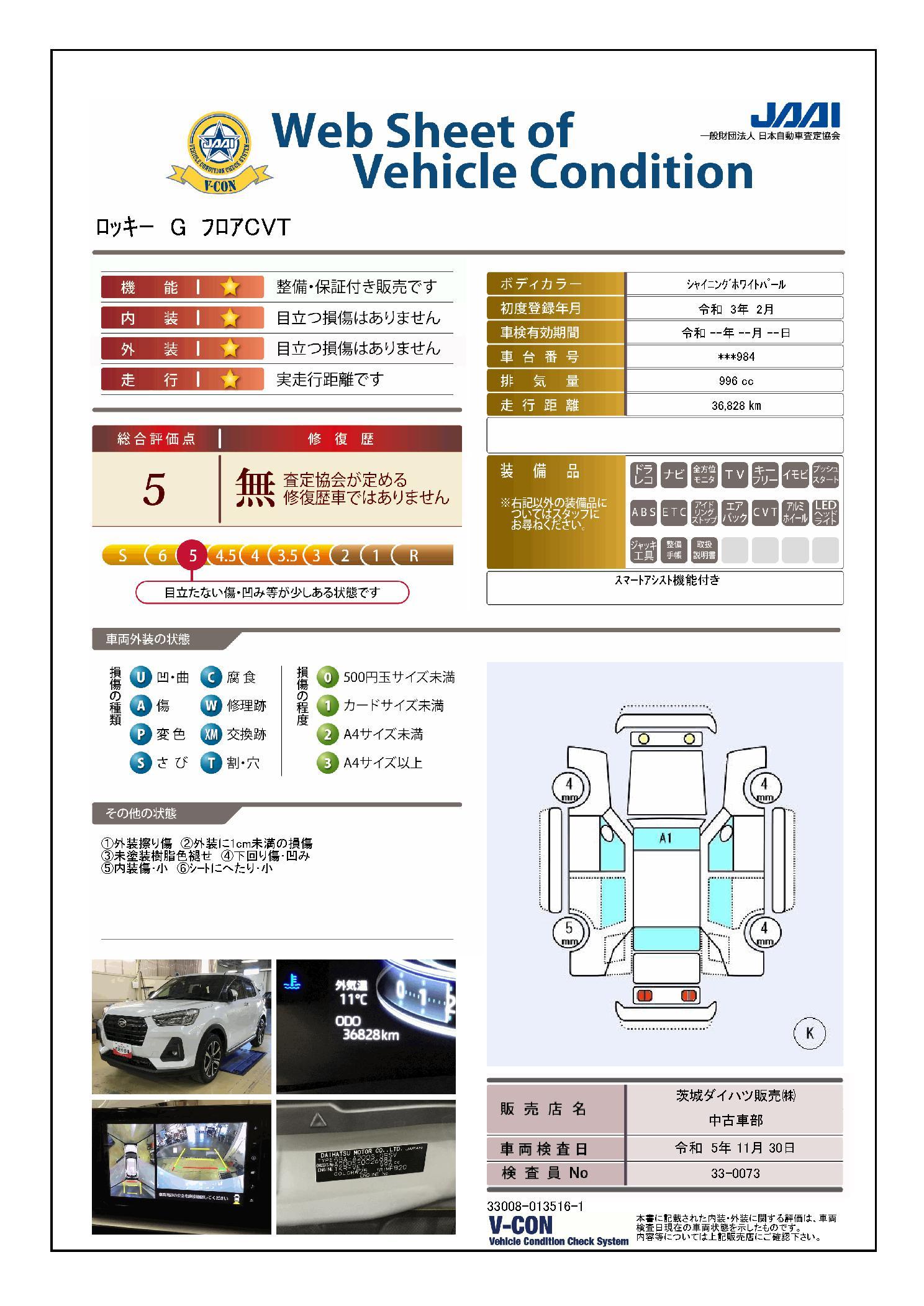 車両状態評価書