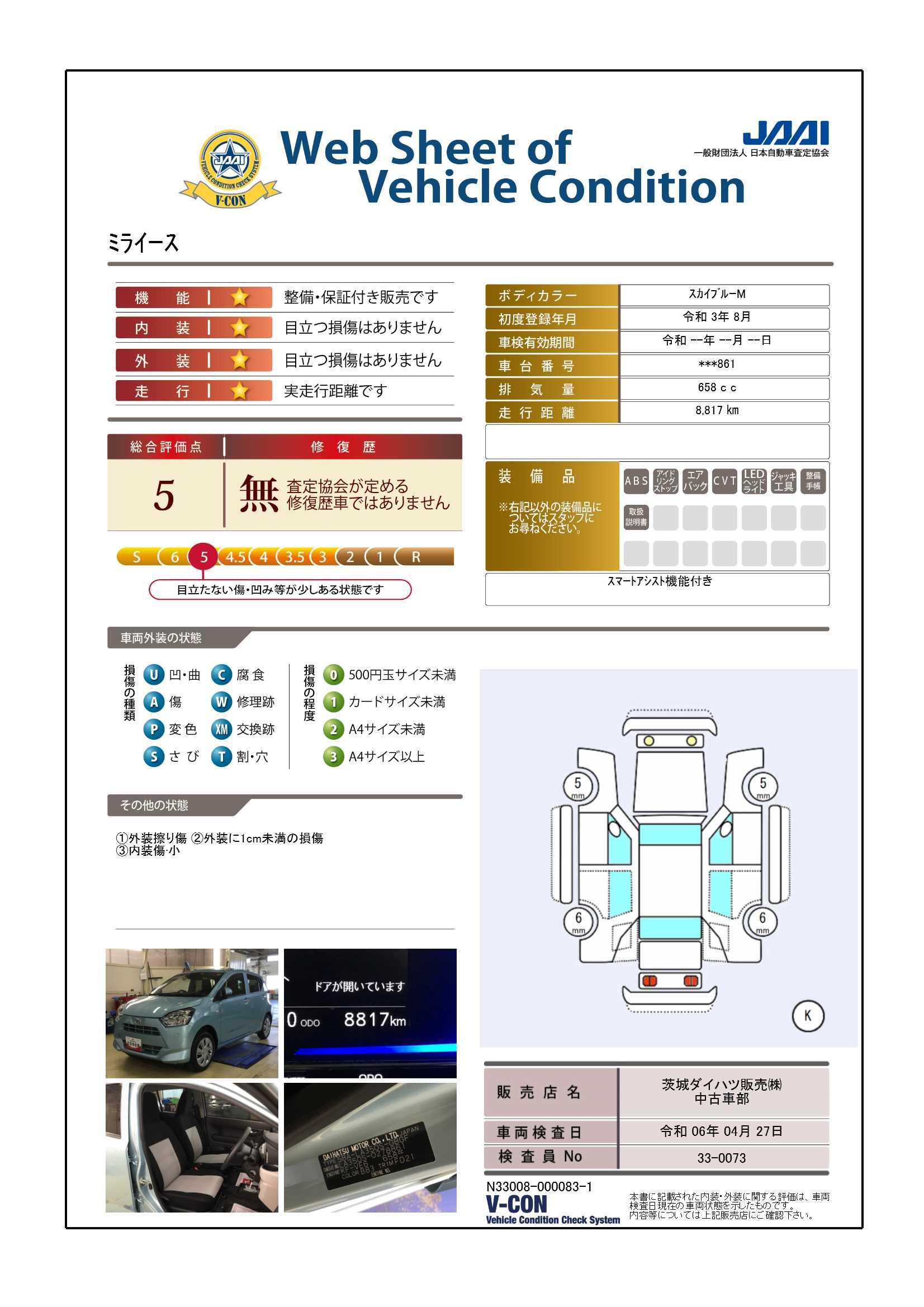 車両状態評価書