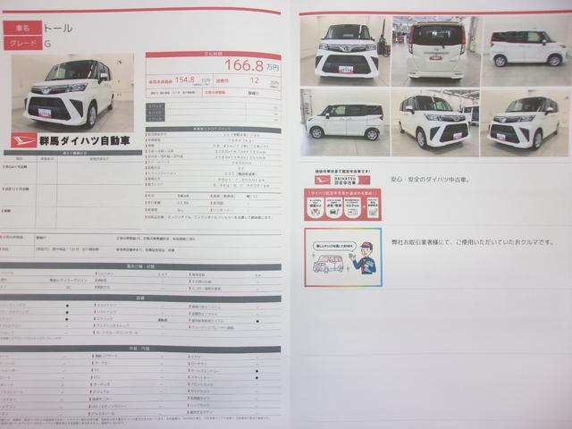 トール Ｇ　２ＷＤ　ＣＶＴ　２ＷＤ　１，０００ｃｃ　両側電動スライドドア　衝突回避支援ブレーキ（64枚目）