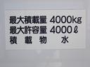 　☆２５－１９　４ｔ　ワイド　散水車　サカイ製　ＳＴ４ＭＢ－１　３ペダル　許容量４０００Ｌ　抹消積載４０００ｋｇ　装備品現状のみ　ＥＴＣ（10枚目）