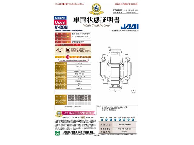 車両状態評価書