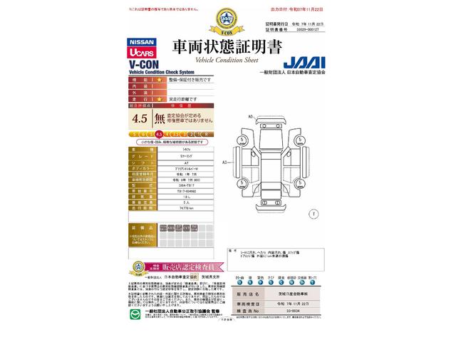 車両状態評価書