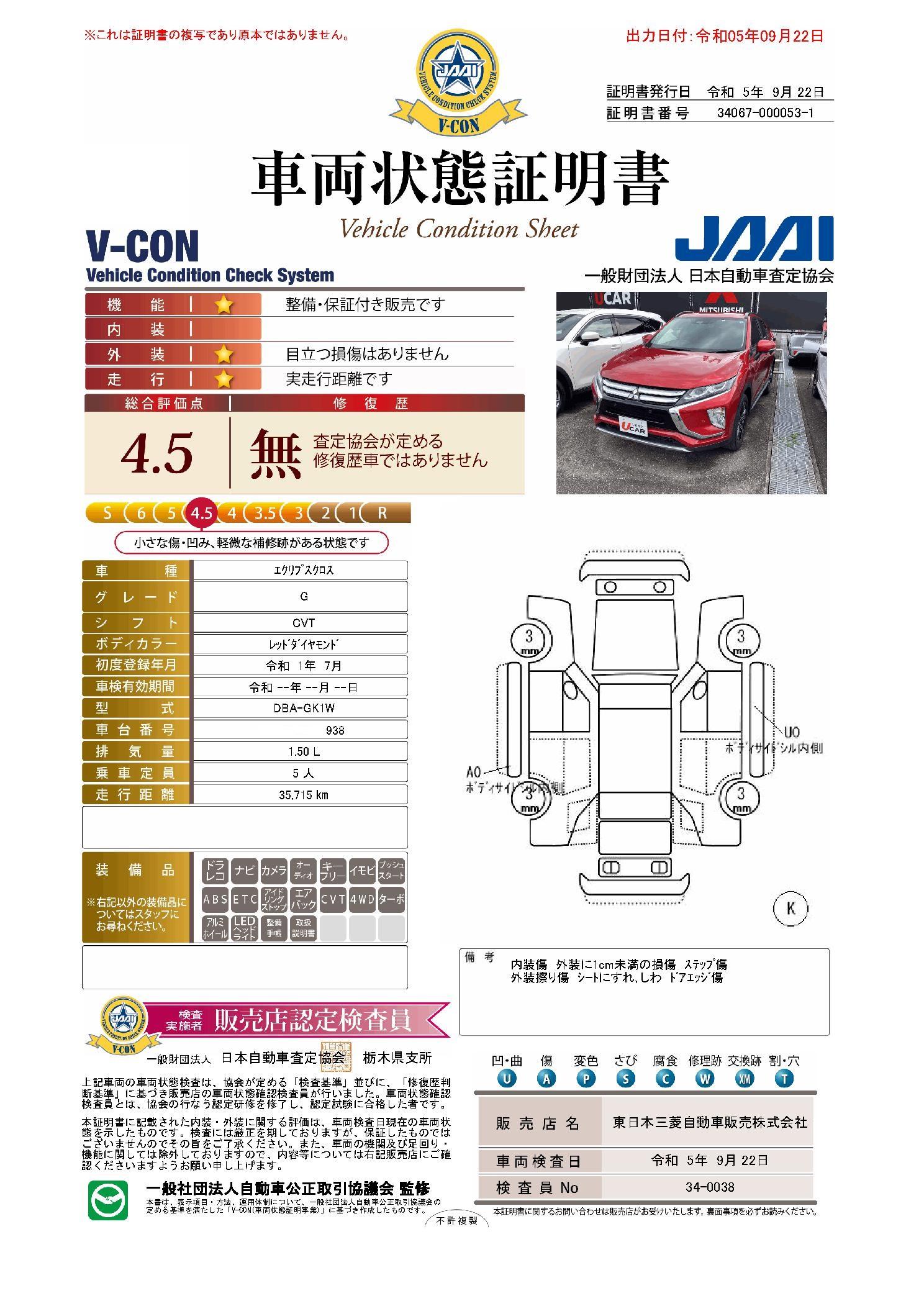 車両状態評価書