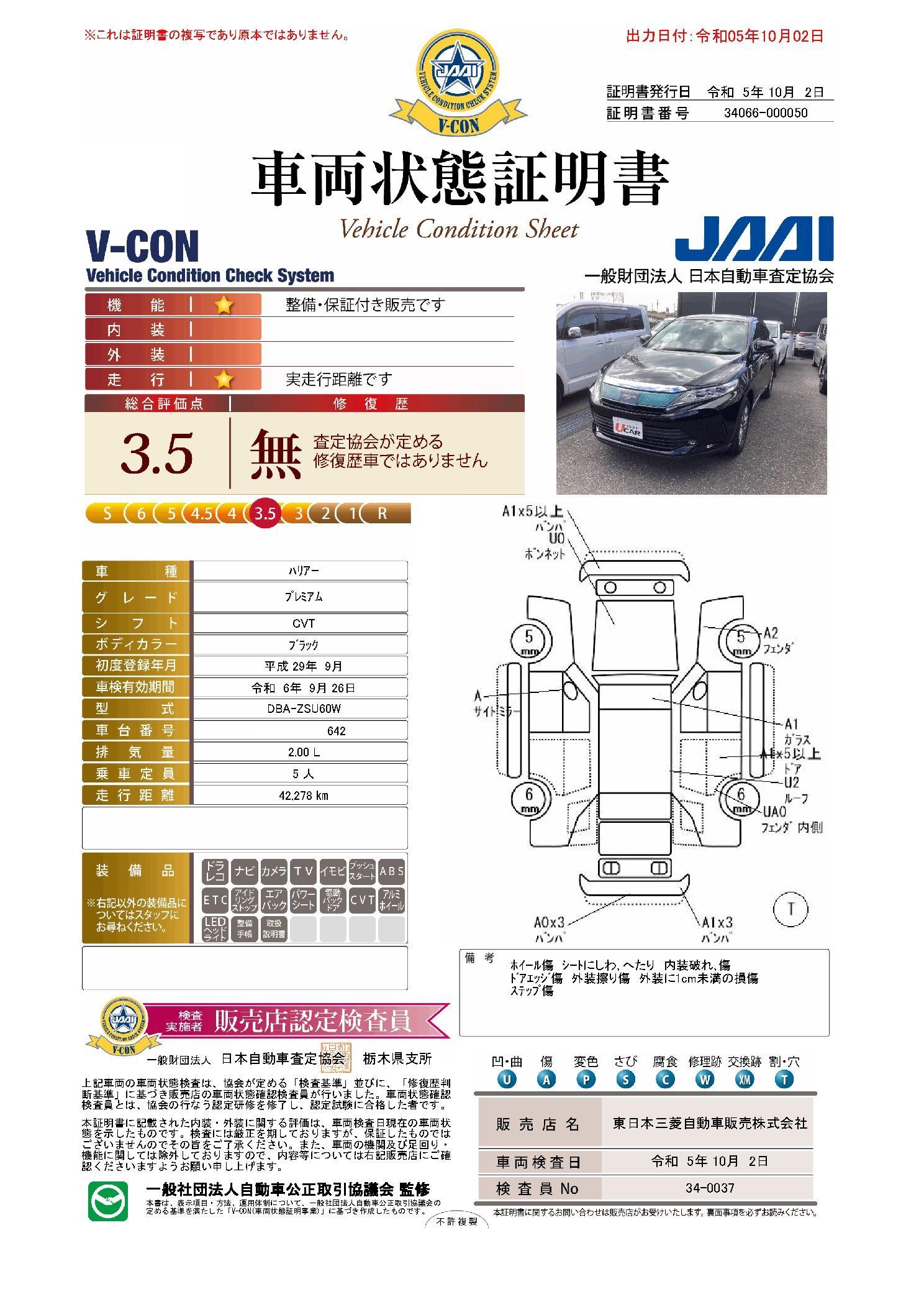 車両状態評価書