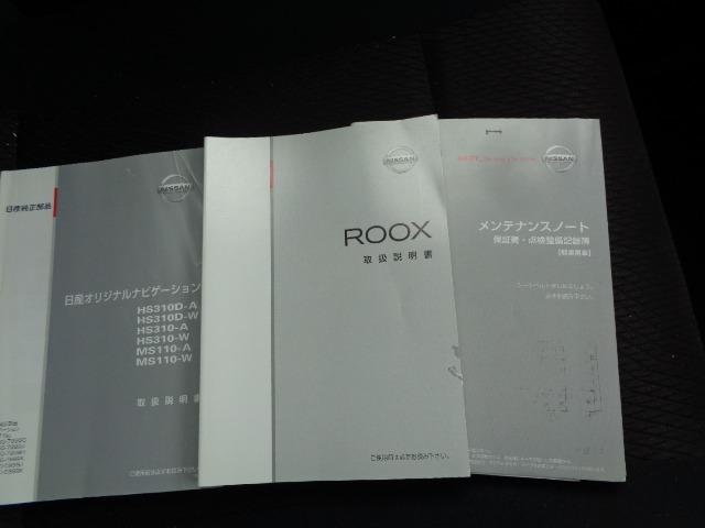 ルークス ハイウェイスター　車検整備付　走行１１６１００ＫＭ　ナビ　ＴＶ　ＣＤ　スマートキー　アルミ　プッシュスタート　ＥＴＣ　電動格納ミラー　両側スライド片側電動ドア　取扱説明書　メンテナンスノート　３ヶ月保証付（19枚目）