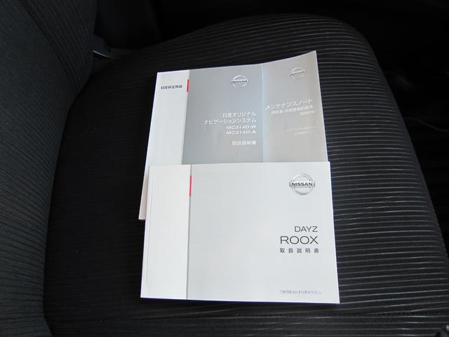 デイズルークス ハイウェイスター X Vセレクション+セーフティII(22枚目)