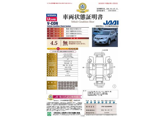 車両状態評価書