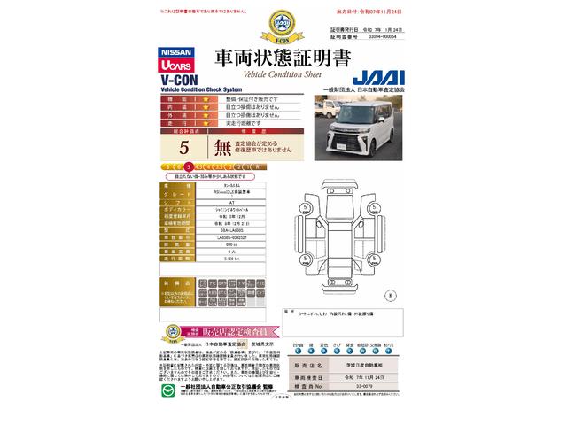 車両状態評価書