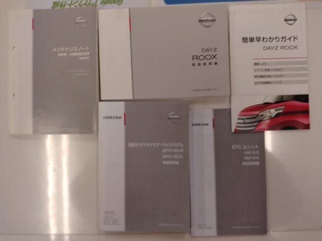 デイズルークス ハイウェイスター X Vセレクション アラウンドビュモニター サーキュレーターファン ロールシェイド 衝突軽減ブレーキ 両側PWスライドドア メーカー純正ナビ地デジ DVD再生 Bluetoothオーディオ CD録音 定期点検記録簿 禁煙(80枚目)