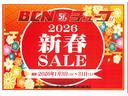 ２０２６新春セール開催！お客様のご来店を心よりお待ちしております！