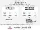 ２つのグレードＨｏｎｄａが自信を持ってお届けするベースグレードと、さらに厳しい条件をクリアしたワンランク上のグレードをご用意しております。