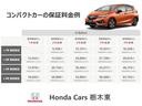 コンパクトカーの保証料金例