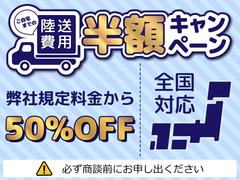 【全国対応！陸送費半額】全国どこでもお車をご自宅までお届けいたします！ご希望の方はお車購入時にお申し付けください。 7