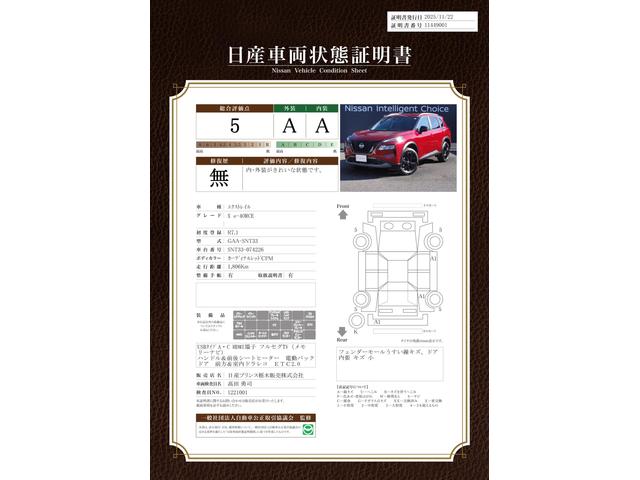 車両状態評価書