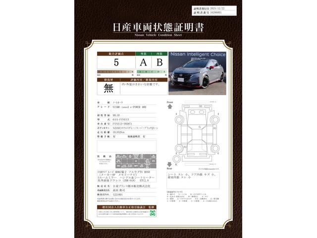 車両状態評価書