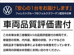 ★すべてのクルマに安心の評価書付き★　検査と評価の基準がトップクラスで厳しいと言われる第三者機関ＡＩＳの評価書付きです！安心品質でご案内しております。詳しくはお気軽にお問い合わせください！ 4