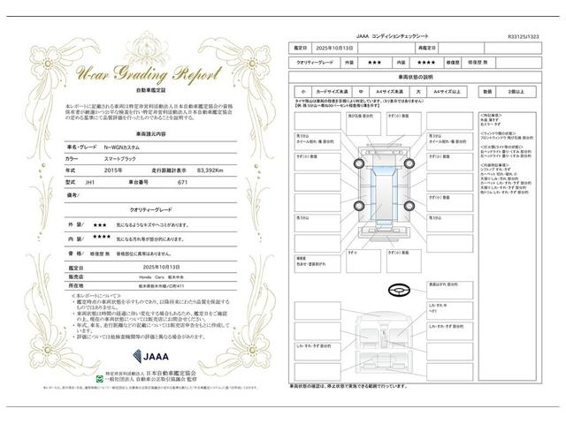 車両状態評価書