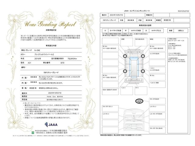 車両状態評価書