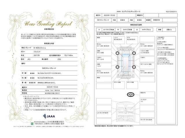 車両状態評価書