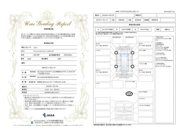 車両状態評価書