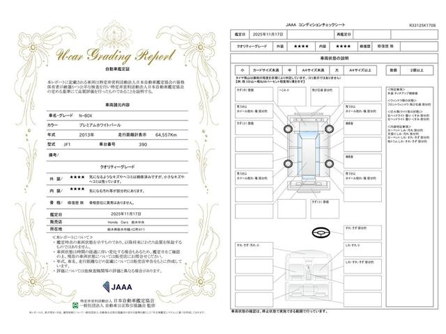 車両状態評価書