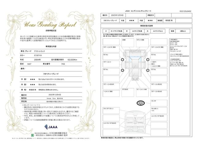 車両状態評価書