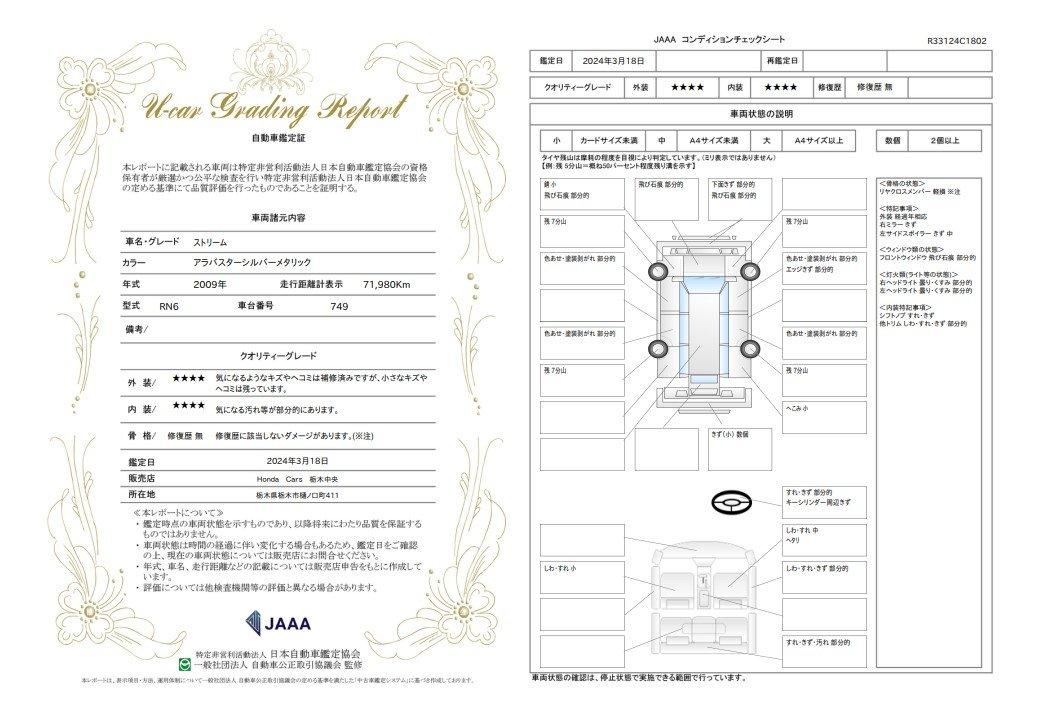 車両状態評価書