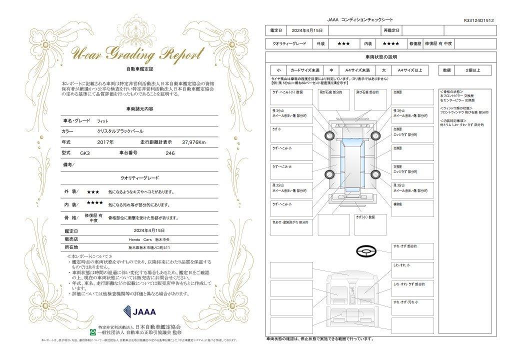 車両状態評価書