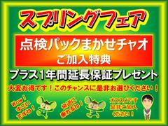 お得な点検パックご加入頂きますとプラス１年の延長保証をプレゼントさせて頂きます！☆より安心してお車に乗って頂けますね♪ 3