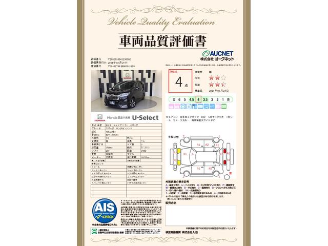 スパーダホンダセンシング　ホンダ認定中古車純正ドラレコ前ＥＴＣ　リアオートエアコン　１オーナー　横滑り防止　セキュリティーアラーム　ＵＳＢ　スマ鍵　フルＴＶ　ＬＥＤランプ　ＡＡＣ　リヤカメラ　キーレス　禁煙　ＤＶＤ再生可能(28枚目)