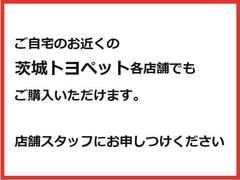 ご自宅のお近くの『茨城トヨペット』各店舗へ配送しご覧いただくことも可能です。店舗スタッフまでご連絡ください 6