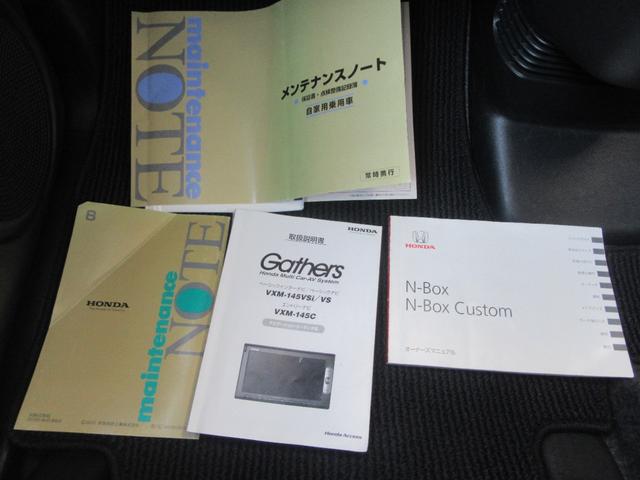 Ｎ－ＢＯＸ Ｇ・Ｌパッケージ　エコアイドル・横滑り防止・左パワスラ・ナビＴＶ・Ｂカメラ・Ｂｌｕｅｔｏｏｔｈ・スマートキー・Ｐスタート・オートＡＣ・チップアップシート・ステアリングリモコン・ウィンカーミラー・アルミホイール（41枚目）