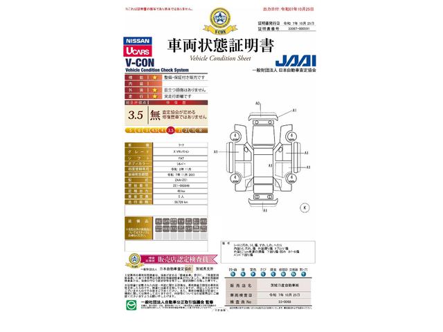 車両状態評価書