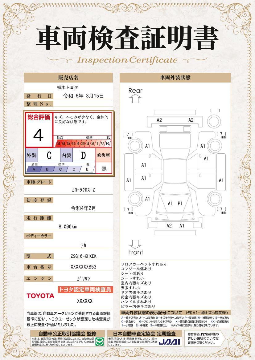 車両状態評価書