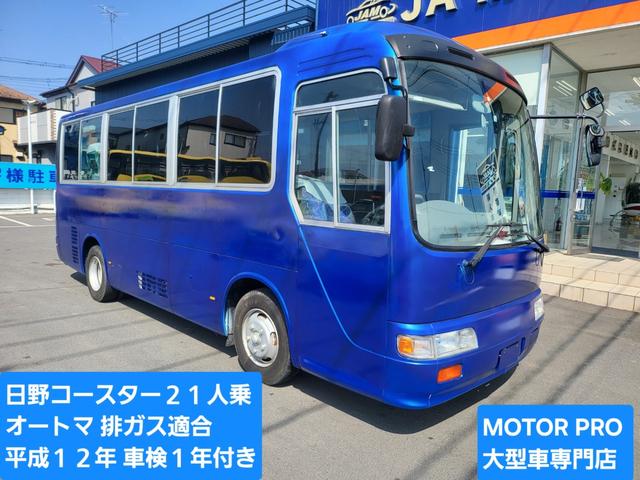 コースター 　マイクロバス２１人乗り　オートマ　ＥＴＣ　車検１年　板金塗装　点検整備（4枚目）