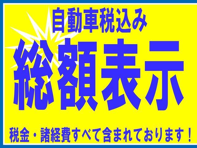 当店は全車両支払総額を表示しております！車検取得費用、税金、諸経費などすべて組み込んだ金額になります。支払総額の詳細内訳につきましては当店までお問合せください。