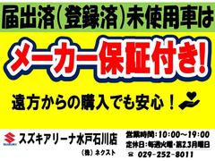 スズキ正規ディーラー店です☆届出済（登録済）未使用車はメーカー保証が付帯されてます！遠方のお客様でも万が一お車に不具合が発生した場合にお近くのディーラーでメーカー保証が受けられます※保証対象部品に限る 5