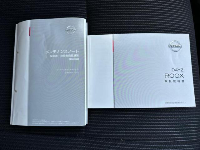 デイズルークス ハイウェイスターＸ　Ｇパッケージ　保証書／純正　メモリーナビ／エマージェンシーブレーキ／両側電動スライドドア／アラウンドビューモニター／ドライブレコーダー　純正／ヘッドランプ　ＬＥＤ／Ｂｌｕｅｔｏｏｔｈ接続／ＥＢＤ付ＡＢＳ　禁煙車（33枚目）