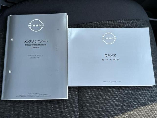 デイズ ハイウェイスターＸプロパイロットエディション　保証書／純正　９インチ　メモリーナビ／エマージェンシーブレーキ／アラウンドビューモニター／車線逸脱防止支援システム／プロパイロット／パーキングアシスト　バックガイド／ドライブレコーダー　前後　禁煙車（36枚目）