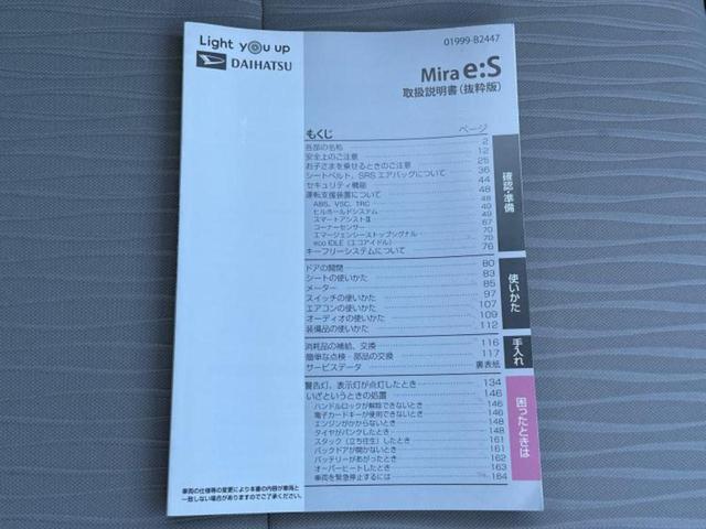 ミライース L 新品タイヤ/ETC/EBD付ABS/横滑り防止装置/アイドリングストップ/エアバッグ 運転席/エアバッグ 助手席/パワーウインドウ/キーレスエントリー/パワーステアリング/マニュアルエアコン(25枚目)