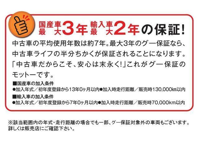 国産車は最大３年保証・輸入車は最大２年の保証になります。加入条件は国産車は初年度登録から１３年以内、走行距離１３万ｋｍ以内・輸入車は初年度登録から７年以内、走行距離７万ｋｍ以内のお車が対象となります。