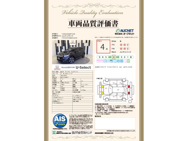 ハイブリッドＺ・ホンダセンシング　ホンダ認定中古車純正ドラレコ前ＥＴＣ　ＵＳＢ入力　地デジフルセグ　記録簿付き　衝突軽減Ｂ　１オ－ナ－　スマ－トキ－　シ－トヒ－タ－　Ｒカメ　カーテンエアバック　禁煙車　横滑り防止　ＤＶＤ再生可　ＡＡＣ(24枚目)