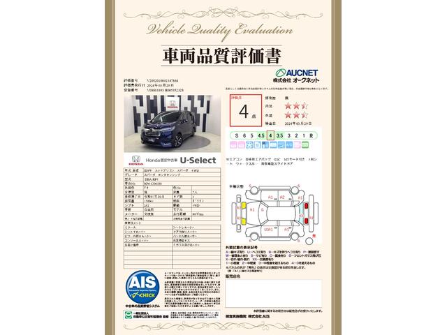 スパーダホンダセンシング　ホンダ認定中古車純正ドラレコ前ＥＴＣ　ウォークスルー　オートエアコン　盗難防止装置　両側ＰＷスライドドア　デュアルエアコン　ＥＴＣ車載器　ターボ車　フルセグテレビ　Ｂカメラ　禁煙　記録簿　クルコン(27枚目)