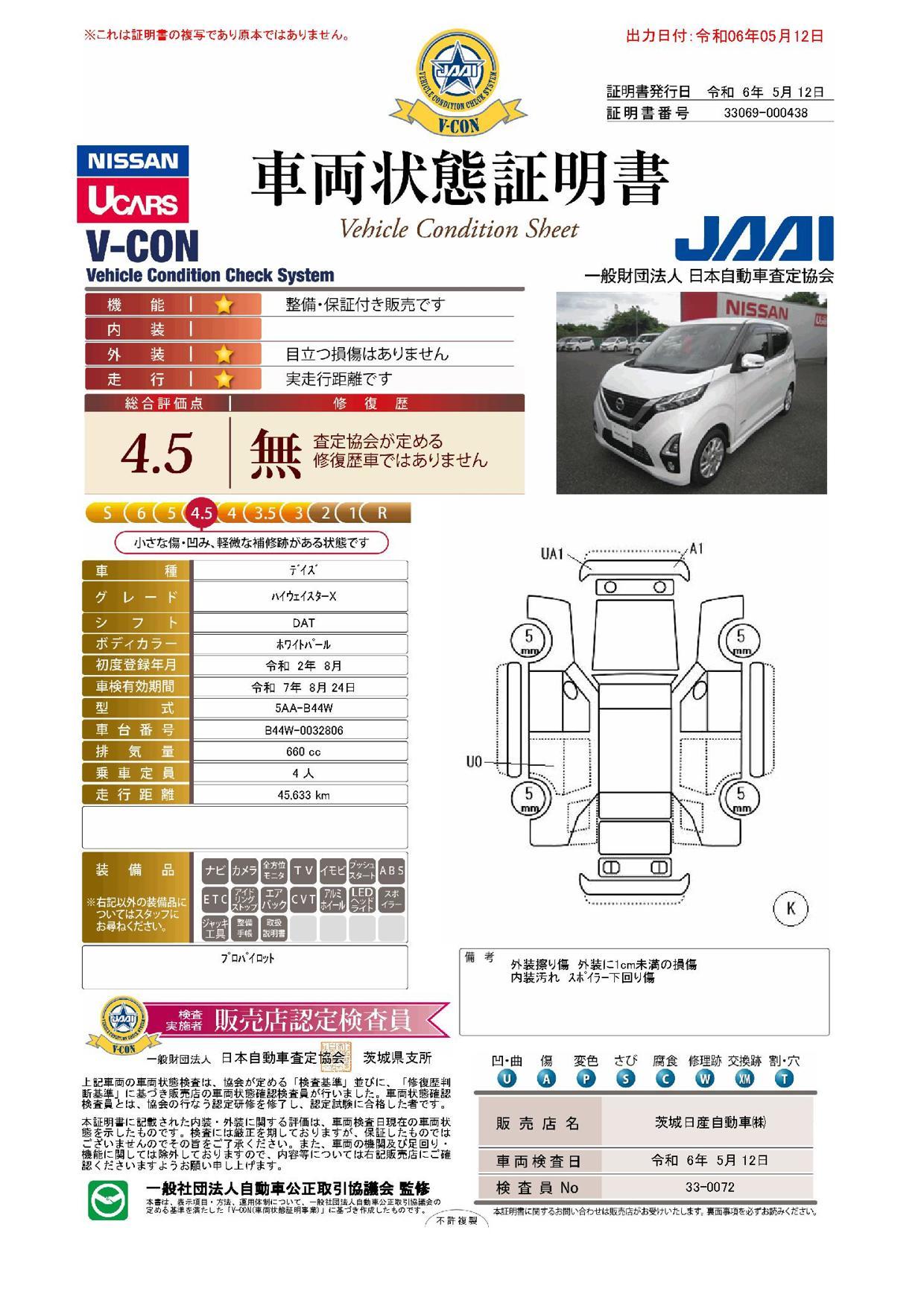 車両状態評価書