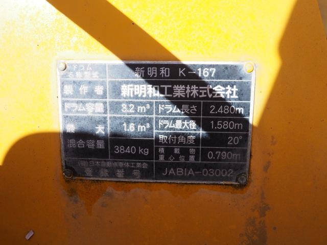 フォワード 　新明和　ＭＷ１６７－３１　コンクリートミキサー車　生コン車　電動スランプガード　ホッパーカバー　水タンク　ドラム容量３．２立米　ブレーキロック　リーフサス　ターボ１９０馬力　積載３．６ｔ　６速ＭＴ（45枚目）
