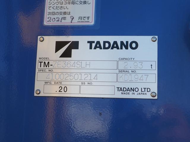 フォワード 重機回送車 セルフクレーン/クレーン付セルフローダー スロープハンガー タダノ TM-ZE364SLH 4段クレーン フックイン ハイジャッキ 角足 油圧張出 ラジコン ターボ 積載2.25t ETC(18枚目)