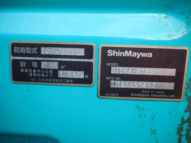 フォワード パッカー車/塵芥車 新明和 G-PX GT084-5733P プレス式 ダンボール/ペーパー仕様 容積8.6立米 連続スイッチ リーフサス ターボ210馬力 積載1.85t 6速MT バックモニター(39枚目)