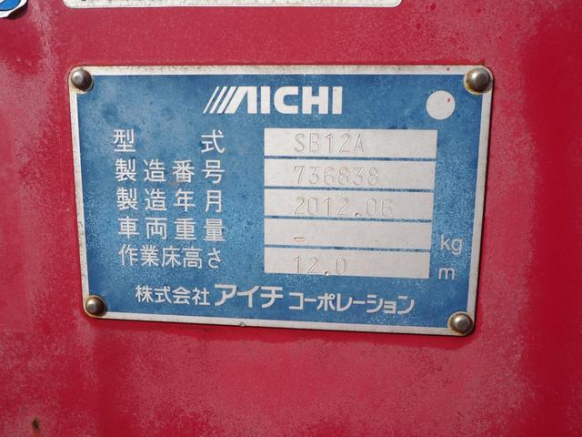 デュトロ アイチ製 スカイマスター 12m高所作業車 SB12A 作業床地上高12.0m 上物同年 ブーム自動格納装置 直下型アウトリガー アワメーター4645hr ターボ150馬力 積載150kg 5速MT(15枚目)